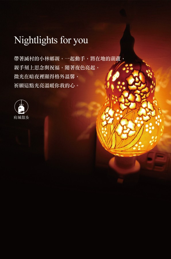 蘭花鏤雕葫蘆夜燈