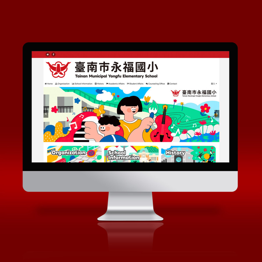 臺南市永福國小-雙語網站設計規劃
